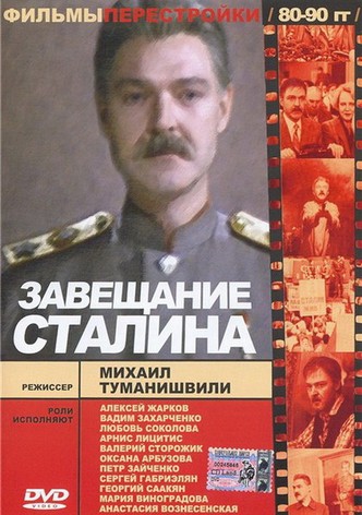Stalin's testament