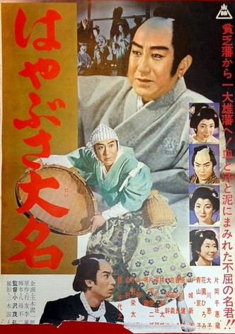 Hayabusa daimyo