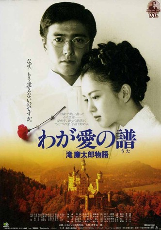 Bloom in the Moonlight “The Story of Rentaro Taki”