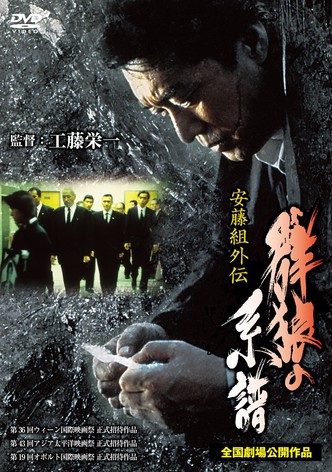 Account of the Ando Gang: Tale of a Scarface