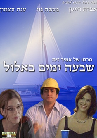 Seven Days in Elul