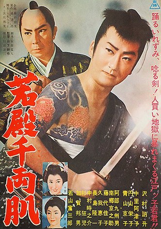 Wakatono senryo-hada
