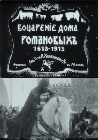 Votsareniye doma Romanovykh