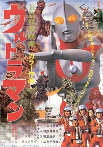 Ultraman: Monster Movie Feature