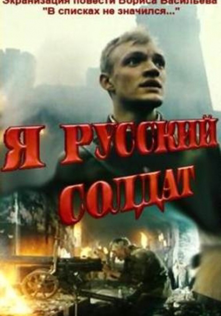 I, A Russian Soldier