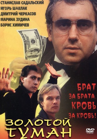Zolotoy tuman