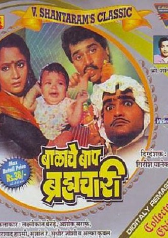 Balache Baap Brahmachari