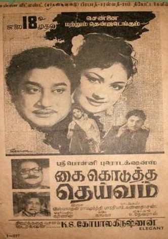 Kai Kodutha Deivam