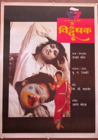 Once There Was A Clown