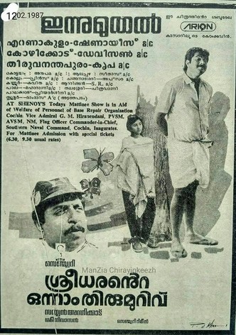 Sreedharante Onnam Thirumurivu