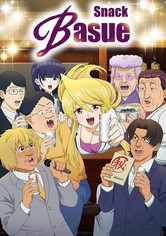 スナックバス江