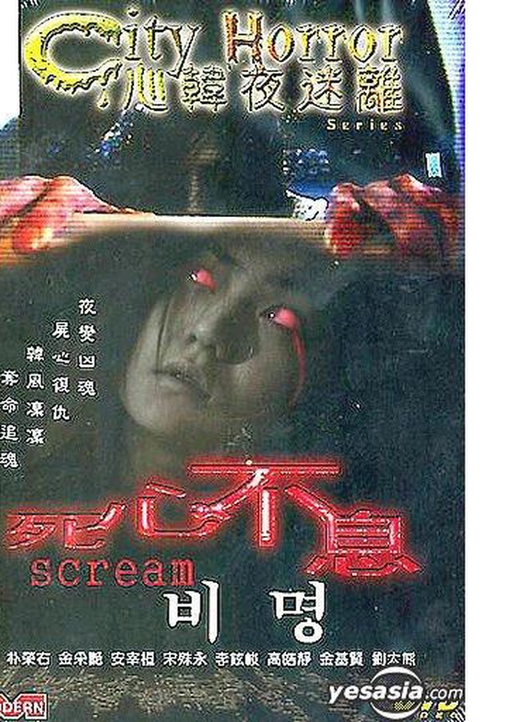 City Horror: Scream