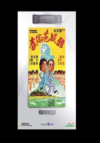 春滿芭堤雅