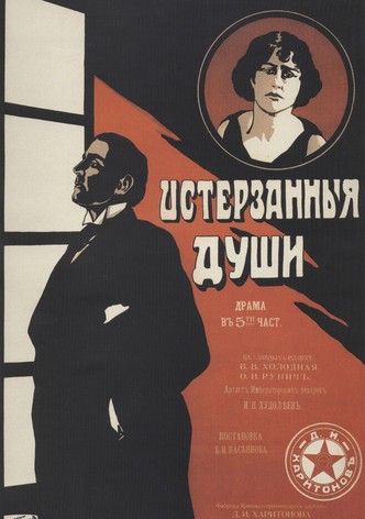 Isterzannye dushi