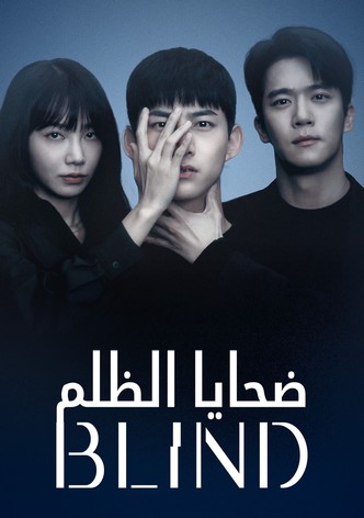 ضحايا الظلم