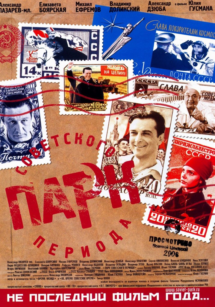 Park of the Soviet Period