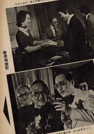 Xing mu shuang xing Xiang Gang tao jin ji