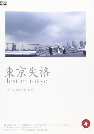 Tokyo shikkaku