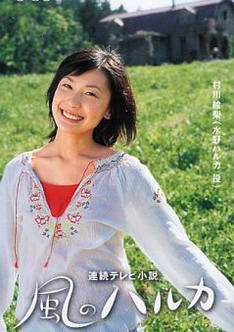Kaze no Haruka