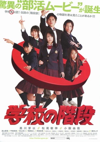 Gakkô no kaidan