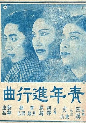 March of Youth