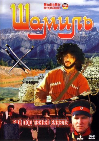 Shamil