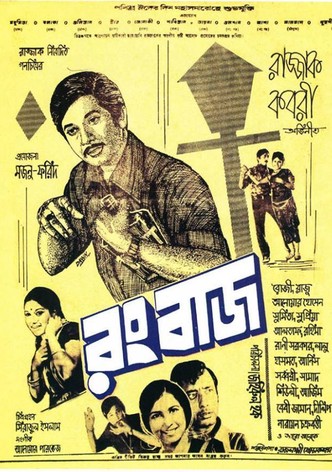 Rangbaaz