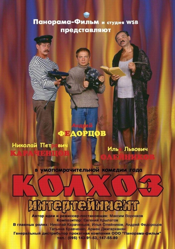 Kolkhoz Entertainment