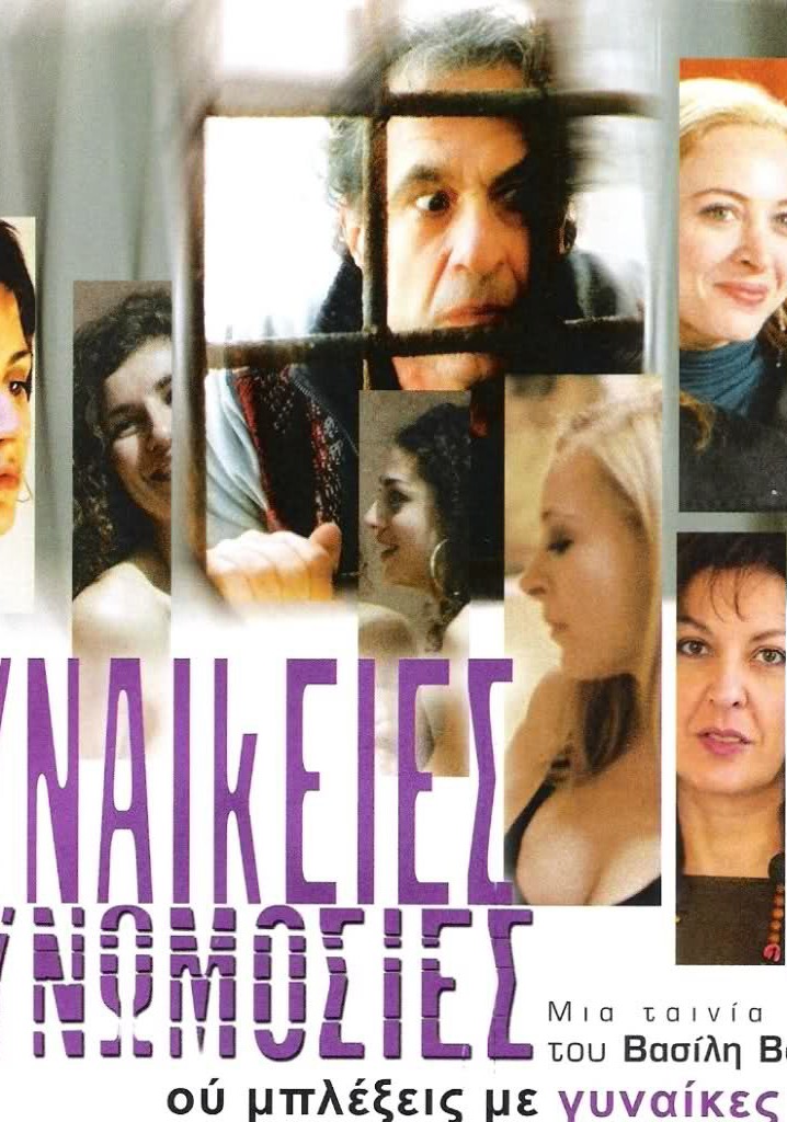 Women's Conspiracies