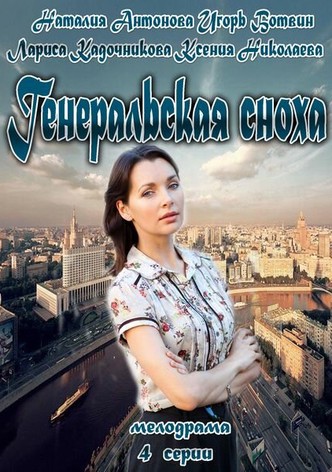 Generalskaya snokha