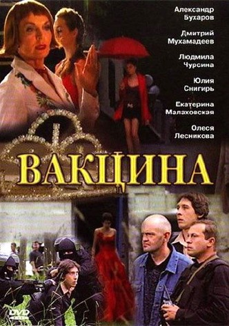 Vaktsina