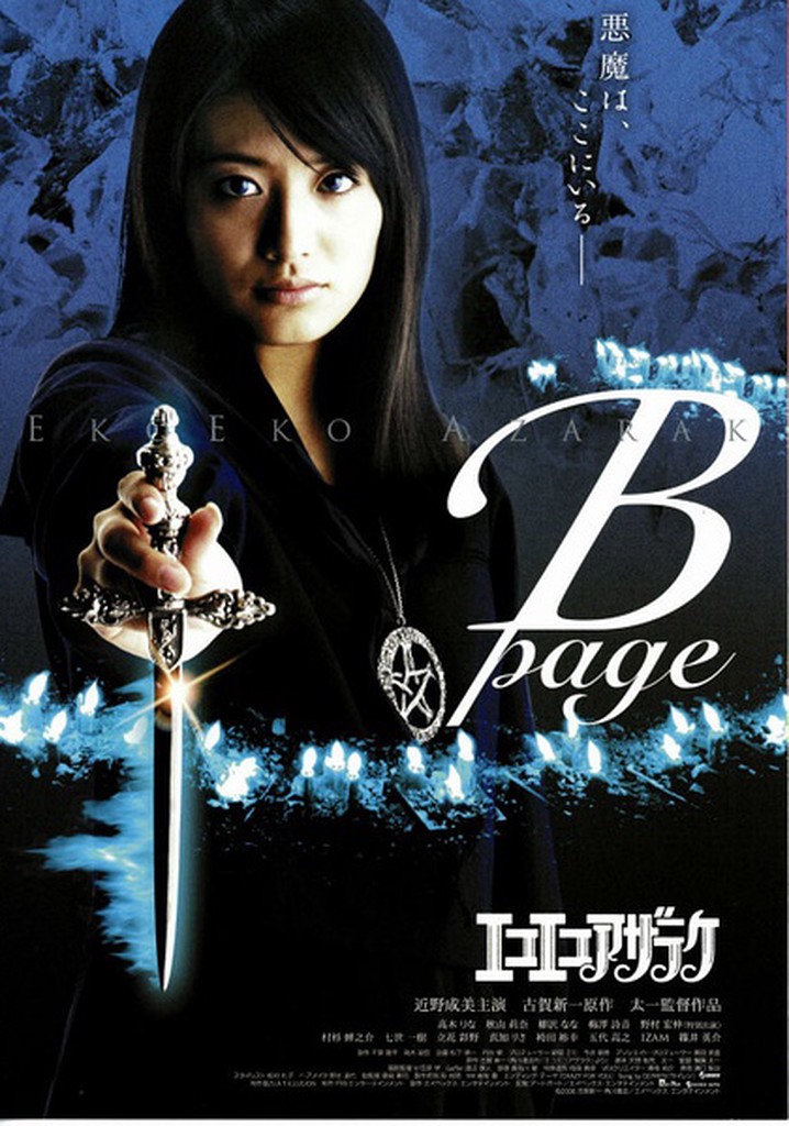 Eko Eko Azarak: B-Page