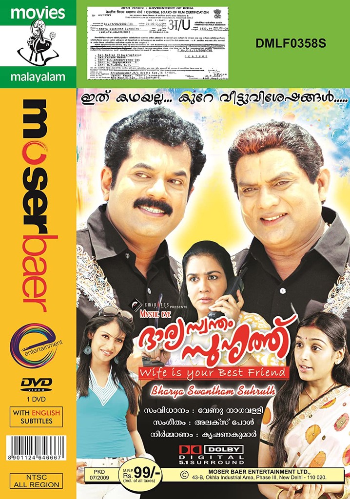 Bharya Swantham Suhruthu