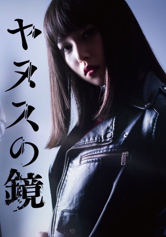 Janus no Kagami