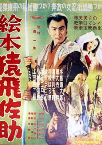 Picture Book of Sarutobi Sasuke