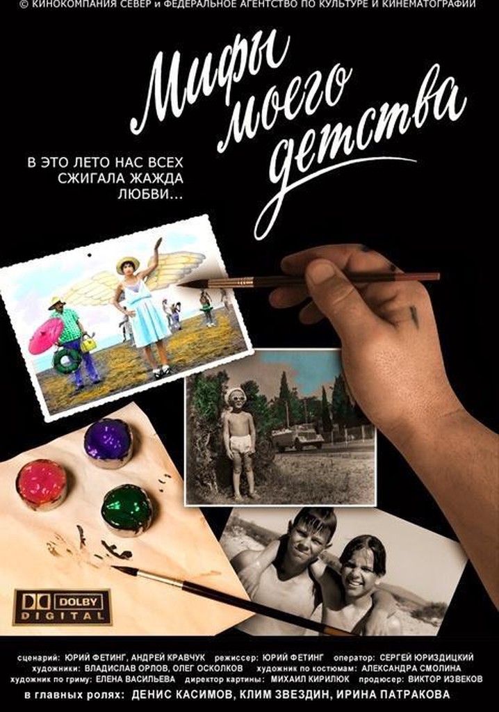 Myths of My Childhood