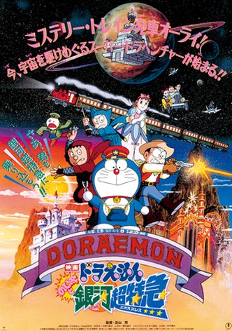 Doraemon: Nobita and the Galaxy Super-express