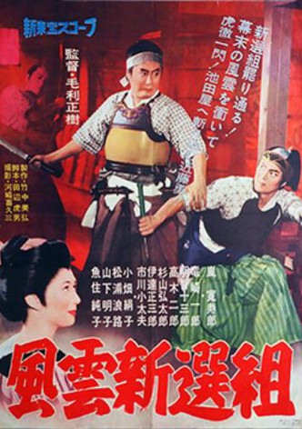 Fûun shinsengumi
