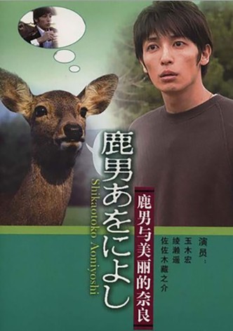 The Fantastic Deer-Man