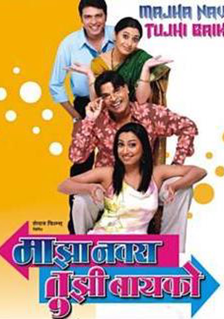 Majha Navra Tujhi Bayko