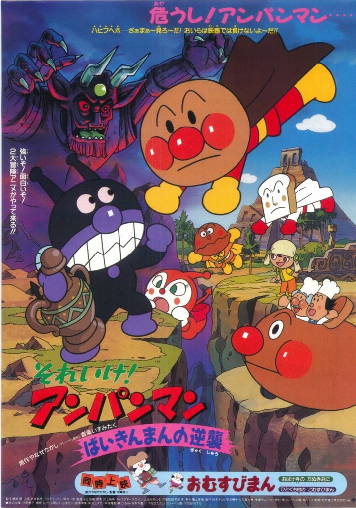Go! Anpanman: Baikinman's Counterattack