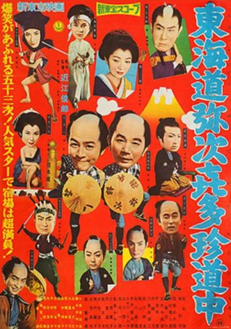 Tôkaidô Yaji Kita chin dôchû