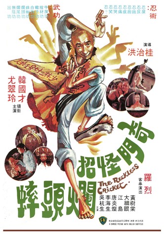 Qi men guai zhao lan tou shuai