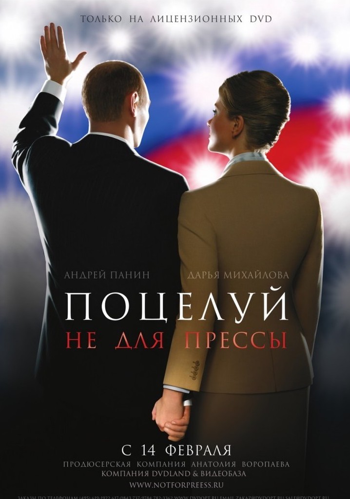 Kiss is not for the press