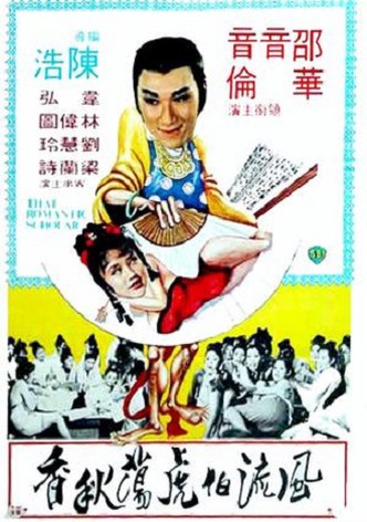 Feng liu Bai Hu kou Qiu Xiang