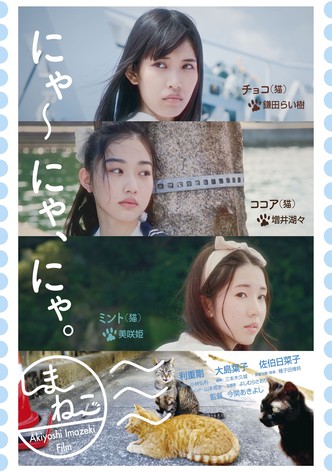 Shimaneko