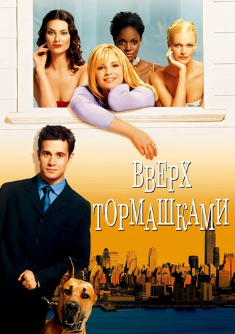 Вверх тормашками