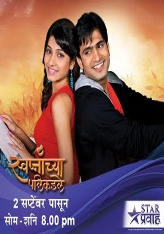 Swapnanchya Palikadale