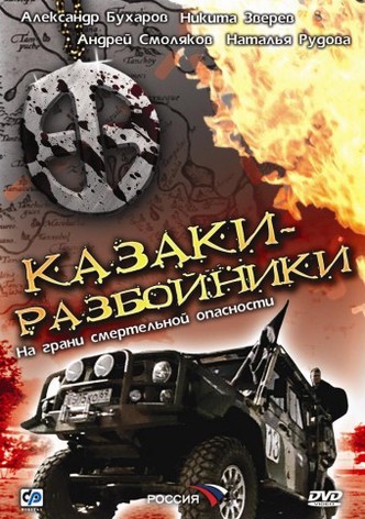 Kazaki-razboyniki