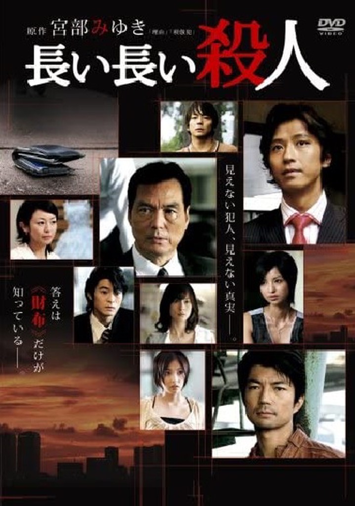 Nagai Nagai Satsujin